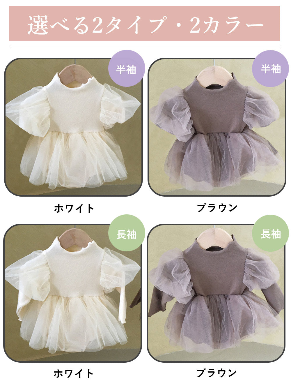 【ホワイト（長袖）66cm】 ベビー ワンピース ロンパース ドレス 半袖 長袖 ベビードレス ベビー服 女の子 チュール 66 73 80 90 セレモニードレス お宮参り 新生児 フォーマル 結婚式 赤ちゃん 誕生日 入園式