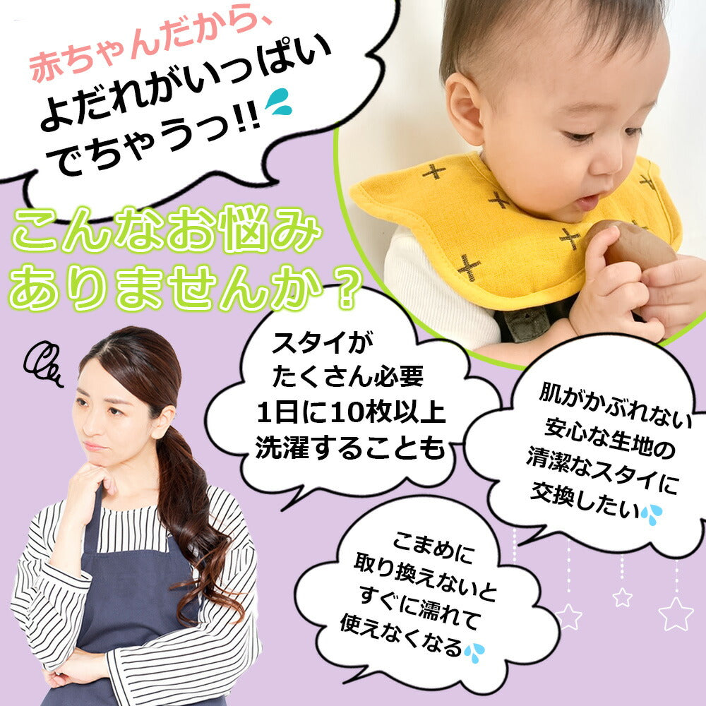 【Bセット】 スタイ 5枚セット ガーゼ よだれかけ 360 ベビー 赤ちゃん リバーシブル ビブ 前かけ 綿100 コットン 男の子 女の子 男児 女児 ボーイズ ガールズ 新生児 出産祝い プレゼント ギフト おしゃれ 丸タイプ