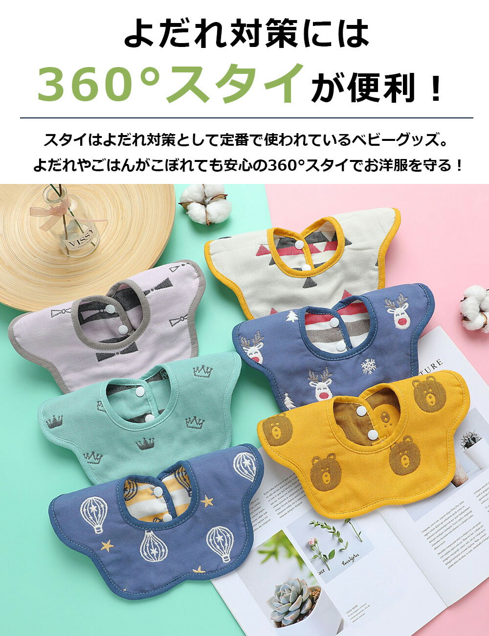 【Bセット】 スタイ 5枚セット ガーゼ よだれかけ 360 ベビー 赤ちゃん リバーシブル ビブ 前かけ 綿100 コットン 男の子 女の子 男児 女児 ボーイズ ガールズ 新生児 出産祝い プレゼント ギフト おしゃれ 丸タイプ