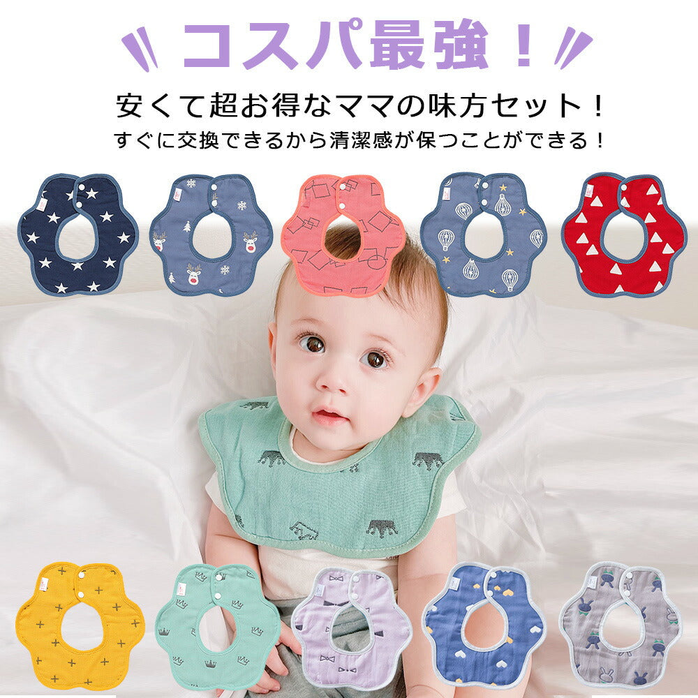 【Bセット】 スタイ 5枚セット ガーゼ よだれかけ 360 ベビー 赤ちゃん リバーシブル ビブ 前かけ 綿100 コットン 男の子 女の子 男児 女児 ボーイズ ガールズ 新生児 出産祝い プレゼント ギフト おしゃれ 丸タイプ