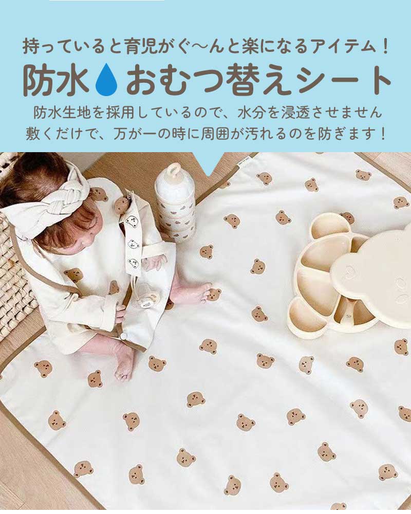 【くま】 おむつ替えシート 防水 大判 おむつ替えシーツ おむつ替えパッド シート おむつ替え オムツ替え マット ベビーマット おむつ替えマット 防水シート ベビー 赤ちゃん おむつ替え防水シート 丸洗い かわいい コンパクト
