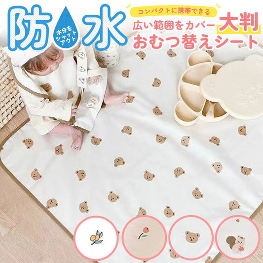 【くま】 おむつ替えシート 防水 大判 おむつ替えシーツ おむつ替えパッド シート おむつ替え オムツ替え マット ベビーマット おむつ替えマット 防水シート ベビー 赤ちゃん おむつ替え防水シート 丸洗い かわいい コンパクト
