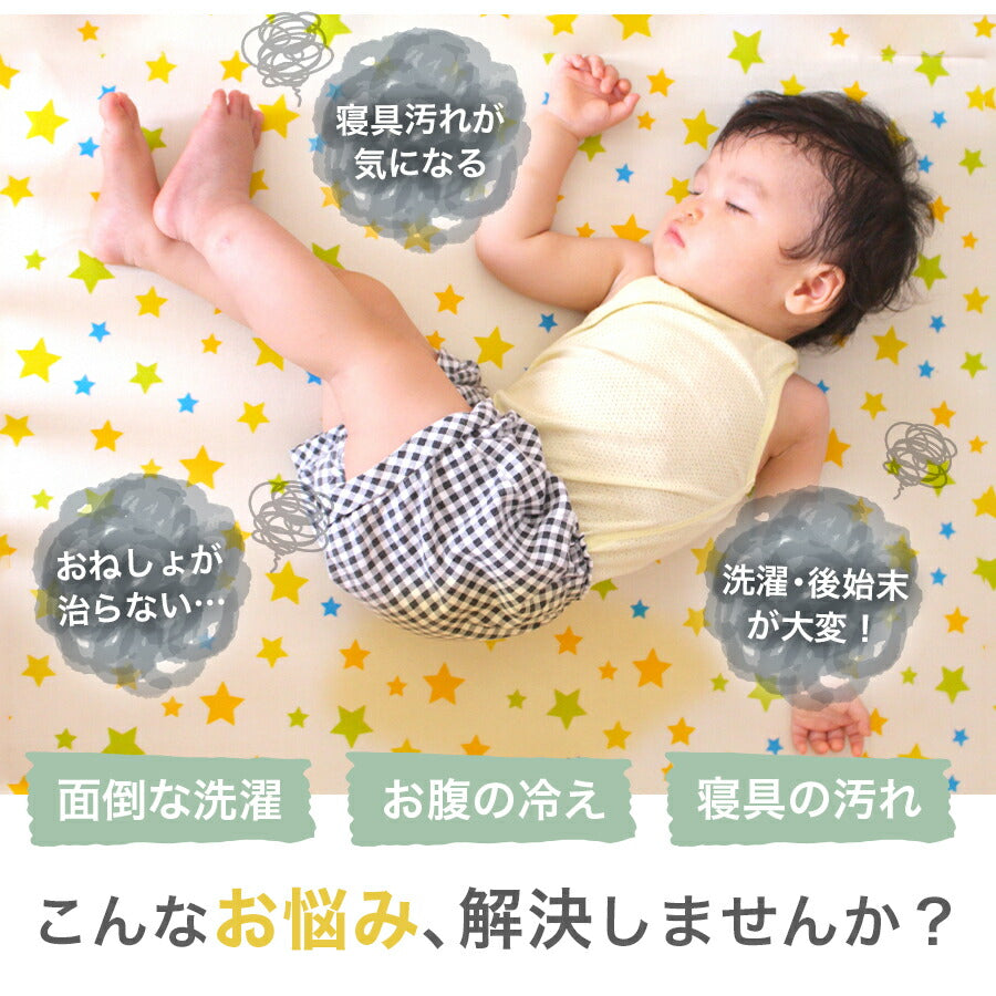 【星Mサイズ】 おねしょズボン おねしょ ズボン おねしょパンツ 予防 腹巻き 防水 パジャマ ズボン パンツ 綿 長ズボン 丸洗い おしゃれ かわいい おむつ卒業 おむつ外し コットン トイトレ トイレトレーニング パンツトレーニング キッズ 男の子 女の子