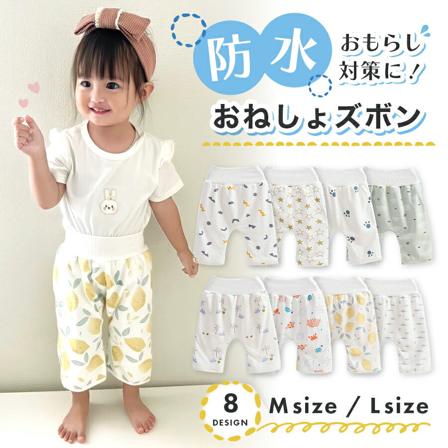 【星Mサイズ】 おねしょズボン おねしょ ズボン おねしょパンツ 予防 腹巻き 防水 パジャマ ズボン パンツ 綿 長ズボン 丸洗い おしゃれ かわいい おむつ卒業 おむつ外し コットン トイトレ トイレトレーニング パンツトレーニング キッズ 男の子 女の子