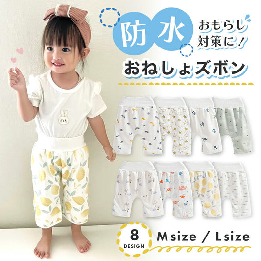 【星Mサイズ】 おねしょズボン おねしょ ズボン おねしょパンツ 予防 腹巻き 防水 パジャマ ズボン パンツ 綿 長ズボン 丸洗い おしゃれ かわいい おむつ卒業 おむつ外し コットン トイトレ トイレトレーニング パンツトレーニング キッズ 男の子 女の子
