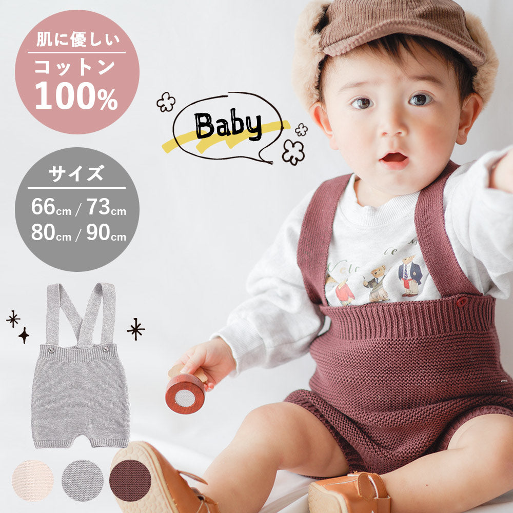 【グレー73cm】 ベビー サスペンダー サロペット ニット 女の子 男の子 パンツ キッズ suspender knit pants ショートパンツ シンプル ユニセックス 赤ちゃん コットン 可愛い 韓国風 60cm 70cm 80cm 90cm 子供服 春 秋 冬 送料無料