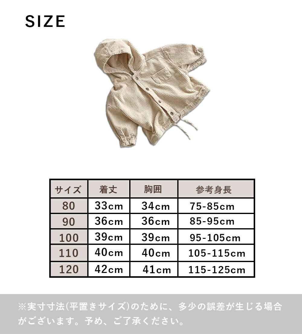 【アイボリー100cm】 ベビー アウター コーデュロイ デニム 羽織り ジャケット キッズ 冬 春 秋 シャツ シンプル ナチュラル 80 90 100 110 120 子供服 女の子 男の子 ユニセックス 男女兼用