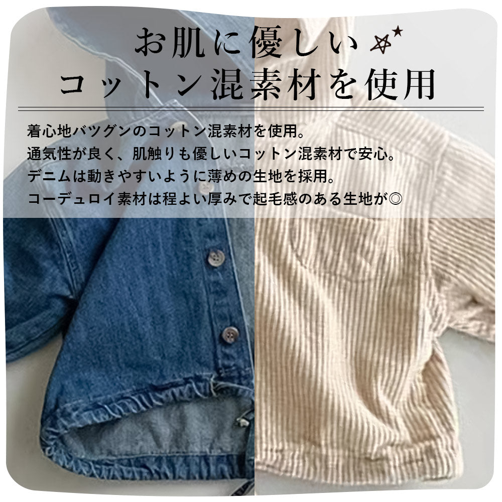 【アイボリー100cm】 ベビー アウター コーデュロイ デニム 羽織り ジャケット キッズ 冬 春 秋 シャツ シンプル ナチュラル 80 90 100 110 120 子供服 女の子 男の子 ユニセックス 男女兼用