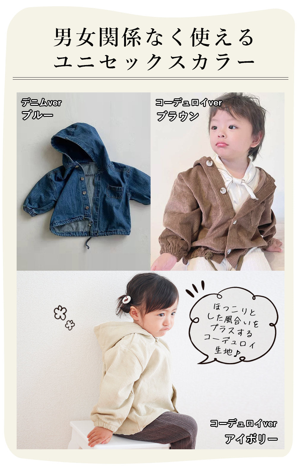 【アイボリー100cm】 ベビー アウター コーデュロイ デニム 羽織り ジャケット キッズ 冬 春 秋 シャツ シンプル ナチュラル 80 90 100 110 120 子供服 女の子 男の子 ユニセックス 男女兼用