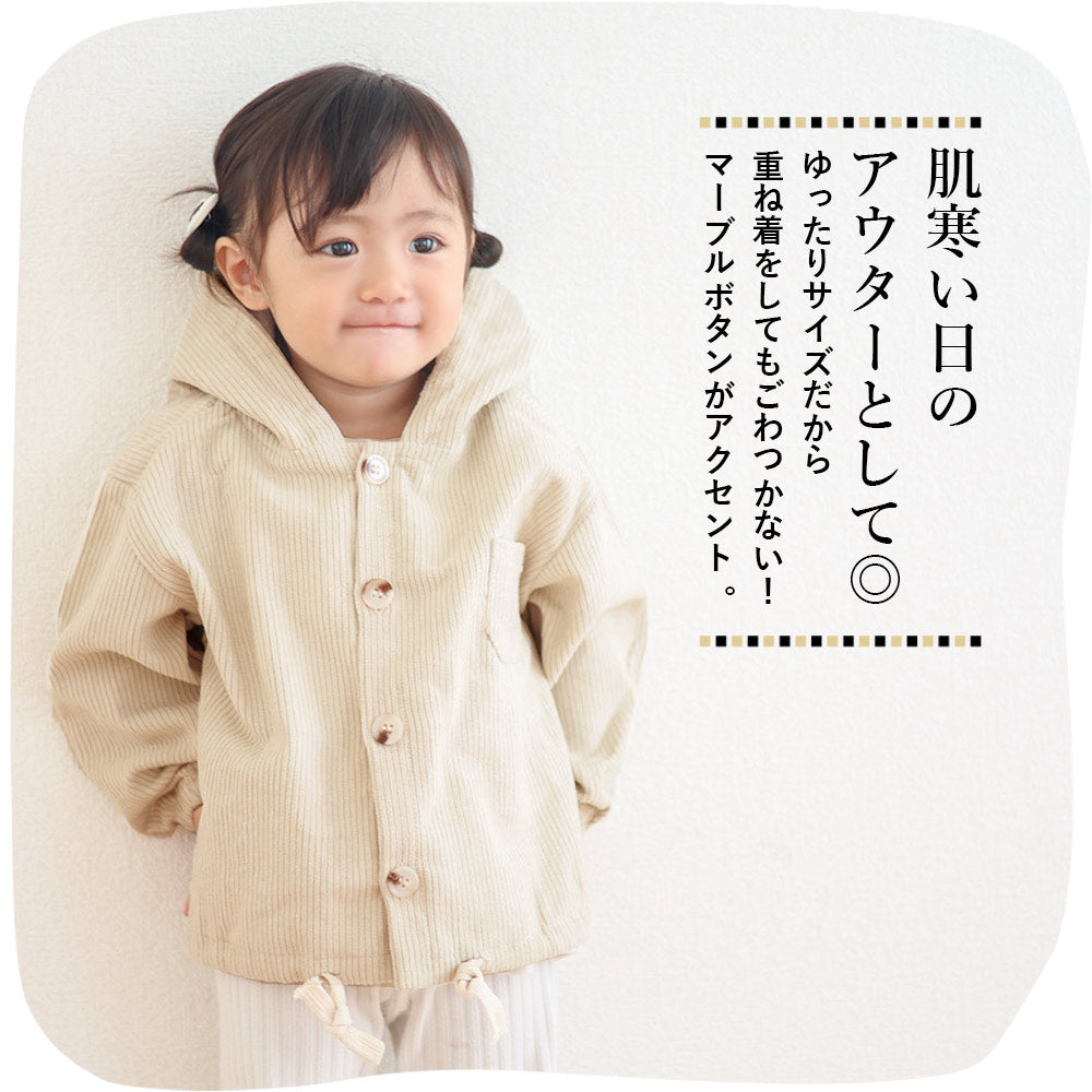【アイボリー100cm】 ベビー アウター コーデュロイ デニム 羽織り ジャケット キッズ 冬 春 秋 シャツ シンプル ナチュラル 80 90 100 110 120 子供服 女の子 男の子 ユニセックス 男女兼用
