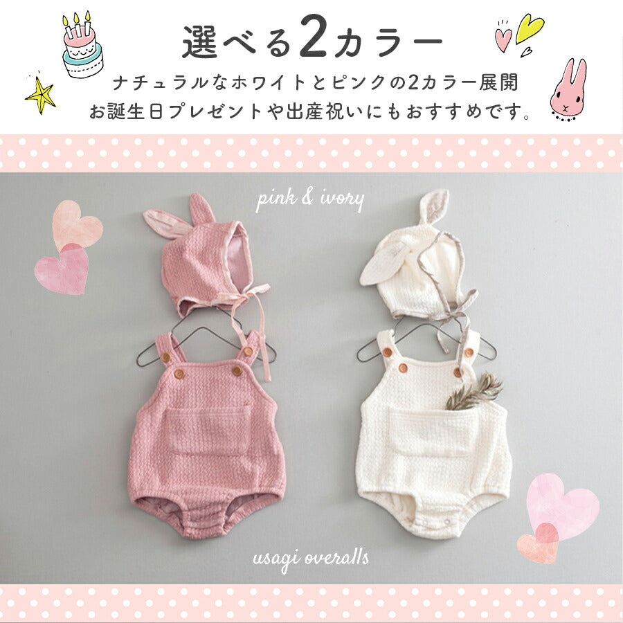 【アイボリー73cm】 ベビー服 サロペット 帽子 セット 春 夏 可愛い うさぎ 男の子 女の子 綿 60 70 80 90 ベビー キッズ 赤ちゃん レイヤード オーバーオール サスペンダー 子供 乳児 レトロ 秋 冬 オールシーズン 無地 日常 カジュアル ギフト