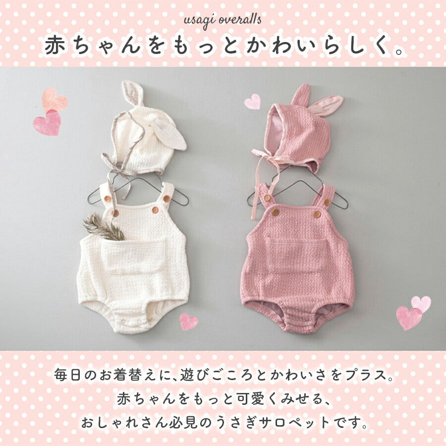【アイボリー73cm】 ベビー服 サロペット 帽子 セット 春 夏 可愛い うさぎ 男の子 女の子 綿 60 70 80 90 ベビー キッズ 赤ちゃん レイヤード オーバーオール サスペンダー 子供 乳児 レトロ 秋 冬 オールシーズン 無地 日常 カジュアル ギフト