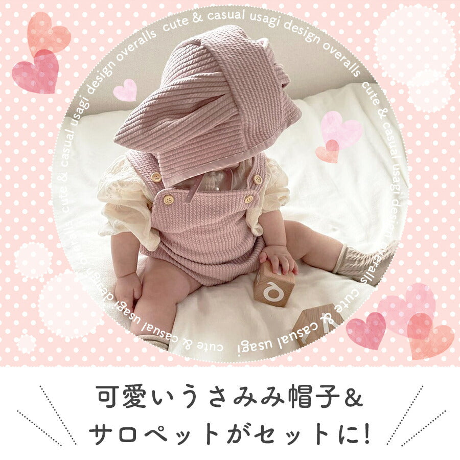 【アイボリー73cm】 ベビー服 サロペット 帽子 セット 春 夏 可愛い うさぎ 男の子 女の子 綿 60 70 80 90 ベビー キッズ 赤ちゃん レイヤード オーバーオール サスペンダー 子供 乳児 レトロ 秋 冬 オールシーズン 無地 日常 カジュアル ギフト