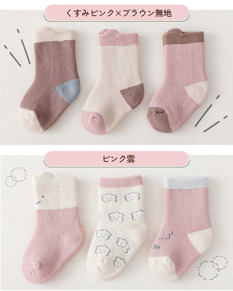 【くすみブルー×無地XS】 靴下 ベビー 3足セット 赤ちゃん ソック スキッズ 子供用靴下 3枚セット ベビー靴下 新生児 ソックス 男の子 女の子 ベビー用品 花柄 無地 雲 くま くすみカラー ピンク ブルー グレー ブラウン【おすすめ大人数シェア買い】