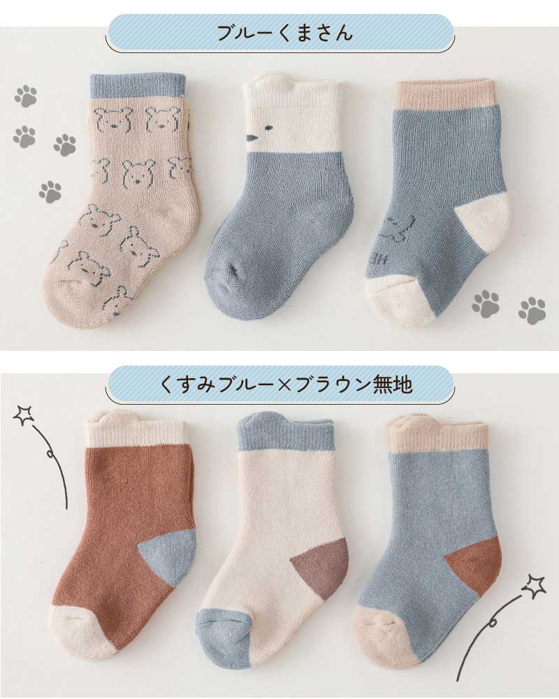 【くすみブルー×無地XS】 靴下 ベビー 3足セット 赤ちゃん  ソック スキッズ 子供用靴下 3枚セット ベビー靴下 新生児 ソックス 男の子 女の子 ベビー用品 花柄 無地 雲 くま くすみカラー ピンク ブルー グレー ブラウン