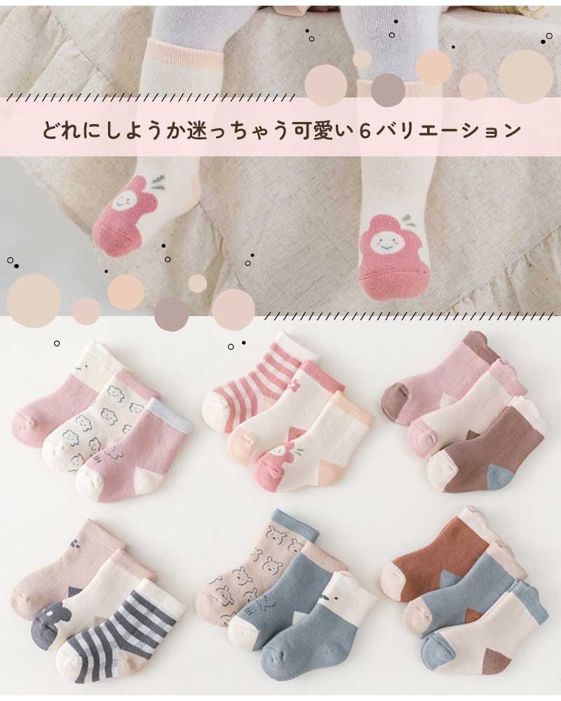 【ピンクフラワー×ボーダーM】 靴下 ベビー 3足セット 赤ちゃん  ソック スキッズ 子供用靴下 3枚セット ベビー靴下 新生児 ソックス 男の子 女の子 ベビー用品 花柄 無地 雲 くま くすみカラー ピンク ブルー グレー ブラウン