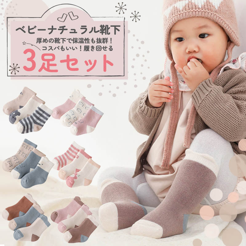 【ピンクフラワー×ボーダーM】 靴下 ベビー 3足セット 赤ちゃん  ソック スキッズ 子供用靴下 3枚セット ベビー靴下 新生児 ソックス 男の子 女の子 ベビー用品 花柄 無地 雲 くま くすみカラー ピンク ブルー グレー ブラウン