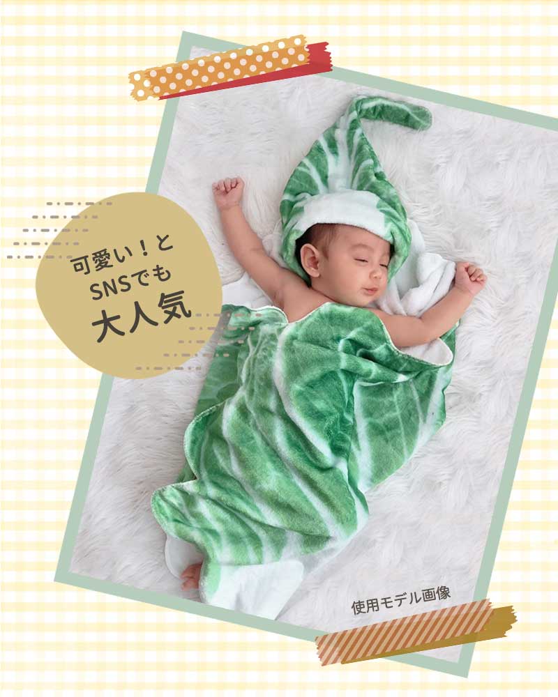 ベビー おくるみ 白菜 赤ちゃんベビーブランケット おくるみ 人気 SNS映え おしゃれ お昼寝 タオルケット ギフト プレゼント 出産祝い 寝相アート 昼寝アート 記念写真