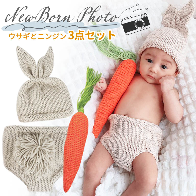 ニューボーンフォト うさぎ 赤ちゃ んベビー ニット ウサギ ニンジン うさ耳 衣裳 新生児 誕生日 新生児フォト 寝相アート 出産祝い かわいい おしゃれ【ベビーキッズセール】