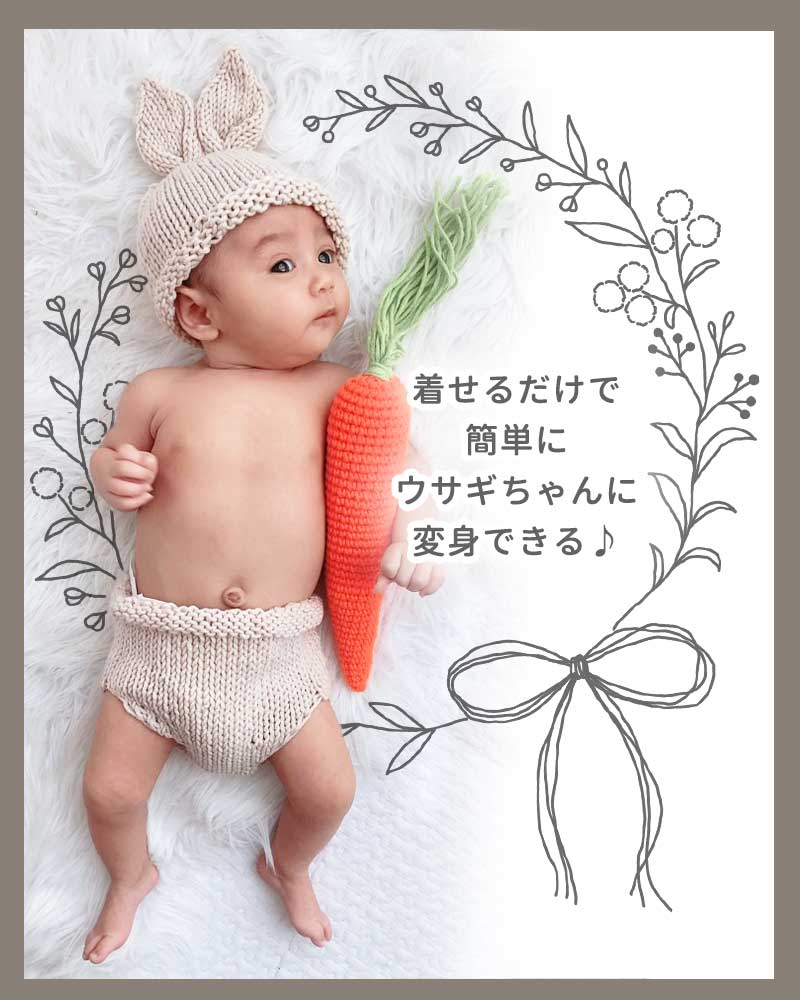 ニューボーンフォト うさぎ 赤ちゃ んベビー ニット ウサギ ニンジン うさ耳 衣裳 新生児 誕生日 新生児フォト 寝相アート 出産祝い かわいい おしゃれ