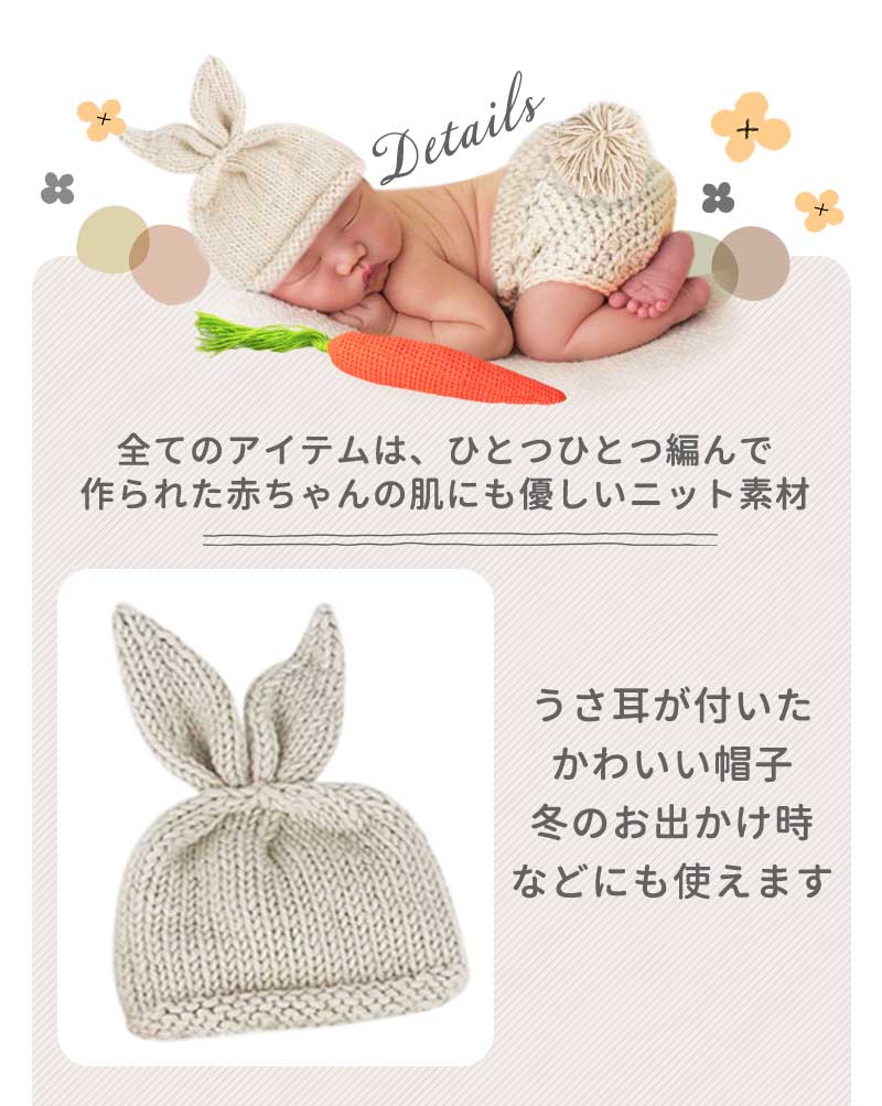 ニューボーンフォト うさぎ 赤ちゃ んベビー ニット ウサギ ニンジン うさ耳 衣裳 新生児 誕生日 新生児フォト 寝相アート 出産祝い かわいい おしゃれ