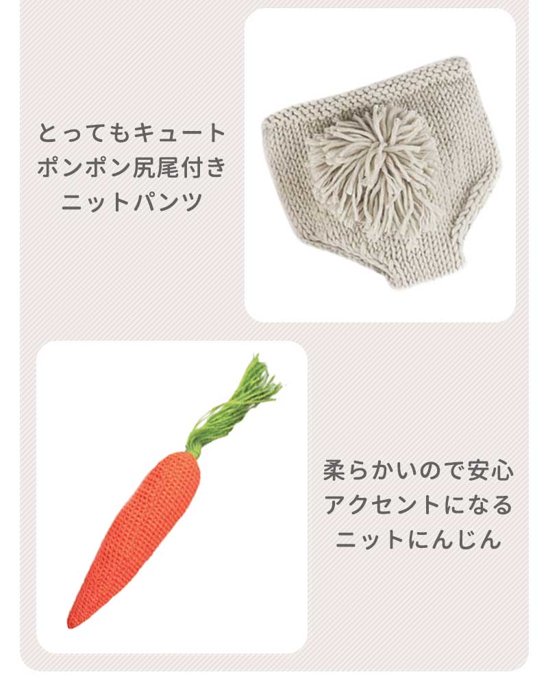 ニューボーンフォト うさぎ 赤ちゃ んベビー ニット ウサギ ニンジン うさ耳 衣裳 新生児 誕生日 新生児フォト 寝相アート 出産祝い かわいい おしゃれ