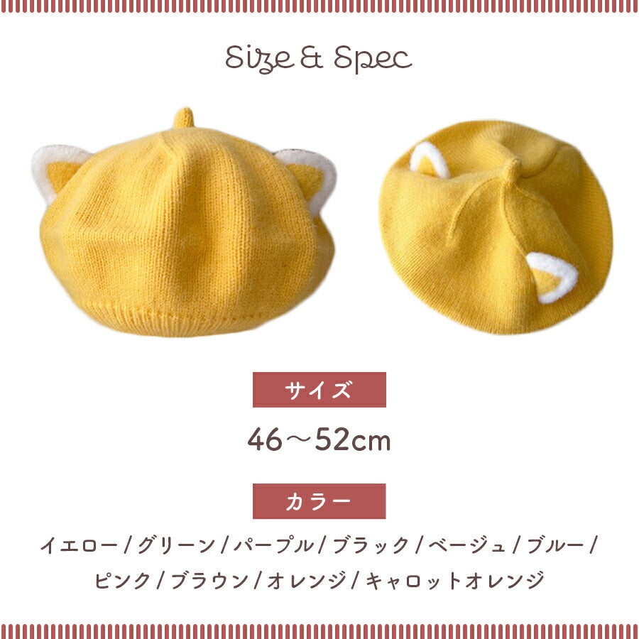【ブラウン】 ベレー帽 ベビー ニット ネコ ネコ耳 ねこみみ 猫 コットン素材 子供帽子 ニットベレー帽 キッズ 子供 帽子 男の子 女の子 ベビー ニット帽 コットンベレ—帽  ニット ニットベレー帽 赤ちゃん ニット帽 秋 冬 46cm 52cm