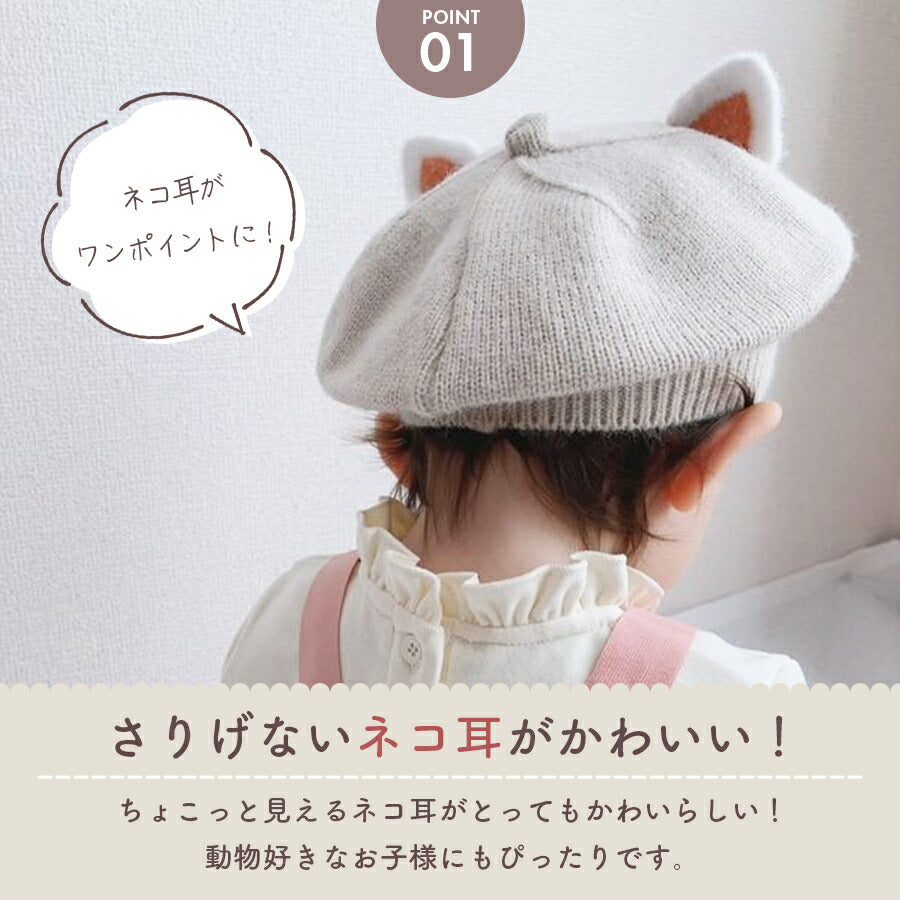 【ブラウン】 ベレー帽 ベビー ニット ネコ ネコ耳 ねこみみ 猫 コットン素材 子供帽子 ニットベレー帽 キッズ 子供 帽子 男の子 女の子 ベビー ニット帽 コットンベレ—帽  ニット ニットベレー帽 赤ちゃん ニット帽 秋 冬 46cm 52cm