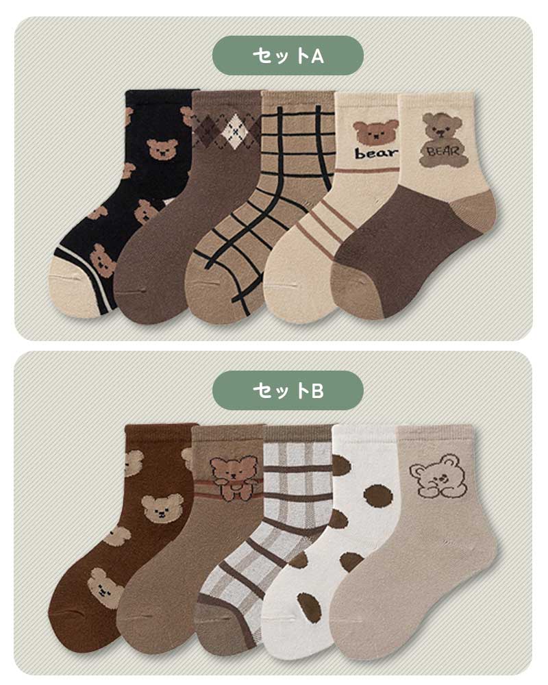 【セットC Mサイズ】靴下 キッズ ベビー 5枚セット 子供用ソックス 子供 ソックス キッズ靴下 子供用靴下 5足 子供 靴下 キッズソックス 夏 くつ下 男の子 女の子 コットン 綿 くま かわいい おしゃれ クルー丈 春 夏 秋 冬