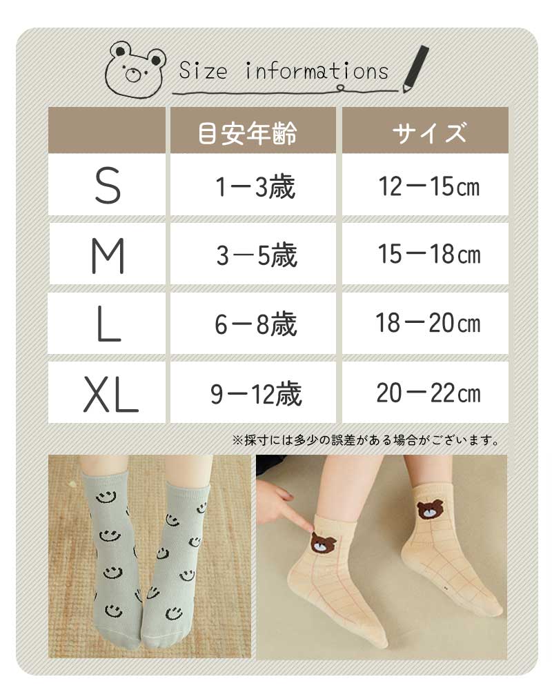 【セットC Mサイズ】靴下 キッズ ベビー 5枚セット 子供用ソックス 子供 ソックス キッズ靴下 子供用靴下 5足 子供 靴下 キッズソックス 夏 くつ下 男の子 女の子 コットン 綿 くま かわいい おしゃれ クルー丈 春 夏 秋 冬