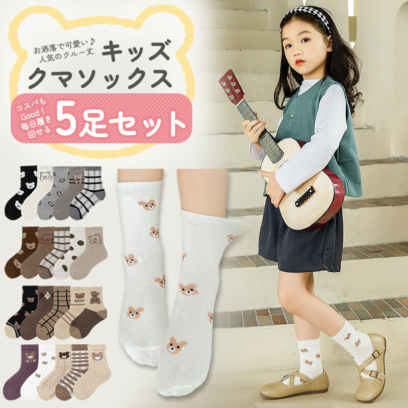 【セットC Mサイズ】靴下 キッズ ベビー 5枚セット 子供用ソックス 子供 ソックス キッズ靴下 子供用靴下 5足 子供 靴下 キッズソックス 夏 くつ下 男の子 女の子 コットン 綿 くま かわいい おしゃれ クルー丈 春 夏 秋 冬