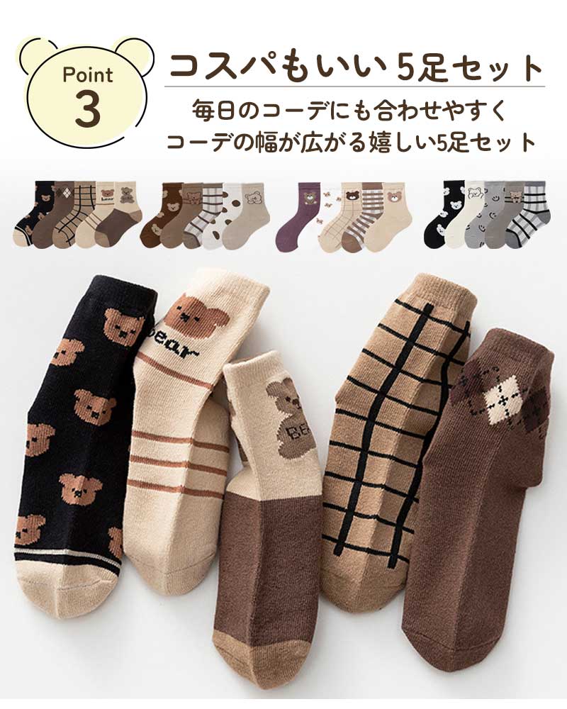 【セットC Mサイズ】靴下 キッズ ベビー 5枚セット 子供用ソックス 子供 ソックス キッズ靴下 子供用靴下 5足 子供 靴下 キッズソックス 夏 くつ下 男の子 女の子 コットン 綿 くま かわいい おしゃれ クルー丈 春 夏 秋 冬