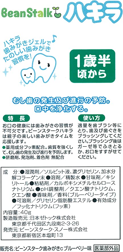 【おまけ付き！】ハキラはみがきジェル ほんのりブルーベリー味 40g