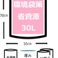 ゴミ袋 ジャパックス 環境袋策 30L 50枚 厚み0.011mm 薄くても丈夫
