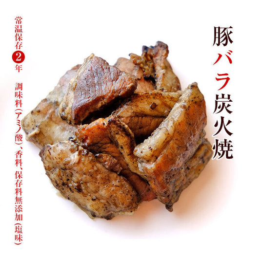 【最安値挑戦祭】豚バラ炭火焼(ぶたばら/焼き豚/ブタバラ/炭火焼き) 100ｇ×4