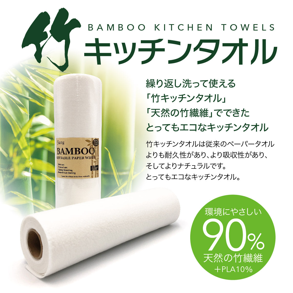 繰り返し洗って使える 竹キッチンタオル！1ロール 1600回使用可能