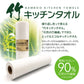 【先着30購入限定】繰り返し洗って使える 竹キッチンタオル！1ロール 1600回使用可能