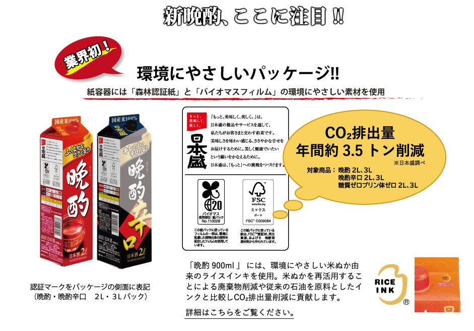 【送料無料】日本盛 晩酌 2000ml 2L×1ケース/6本【北海道・東北・四国・九州・沖縄県は別途送料がかかります】