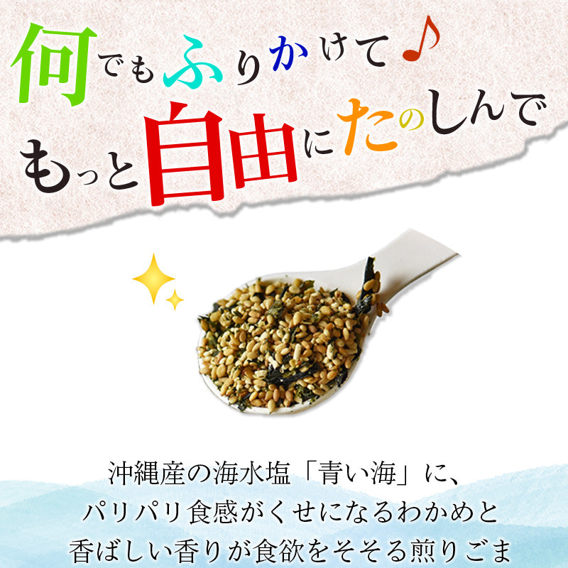 パリパリ食感！万能ふりかけ500g
