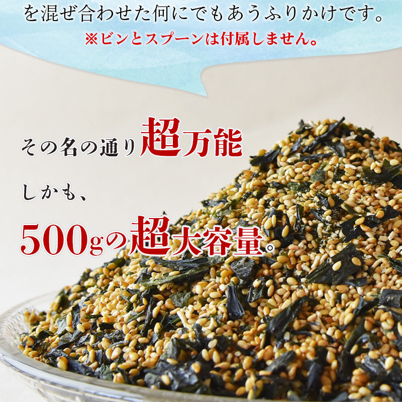 パリパリ食感！万能ふりかけ500g
