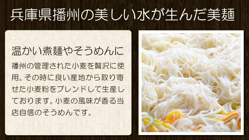 【最安値挑戦祭】播州そうめん240g×3袋 乾麺