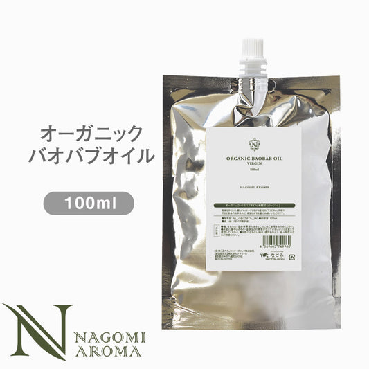 オーガニック 未精製 バオバブ オイル　100ml 【 キャリアオイル ヘアケア マッサージオイル 植物性 スキンケア carrier 】