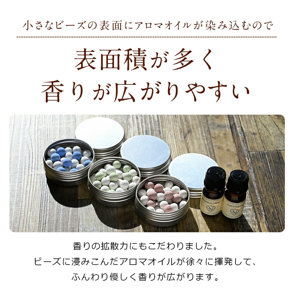 【※ページ修正】3色から選べる ビーズ型 缶入りアロマストーン アロマプレート 石膏 アロマグッズ アロマオイル エッセンシャルオイル ギフト
