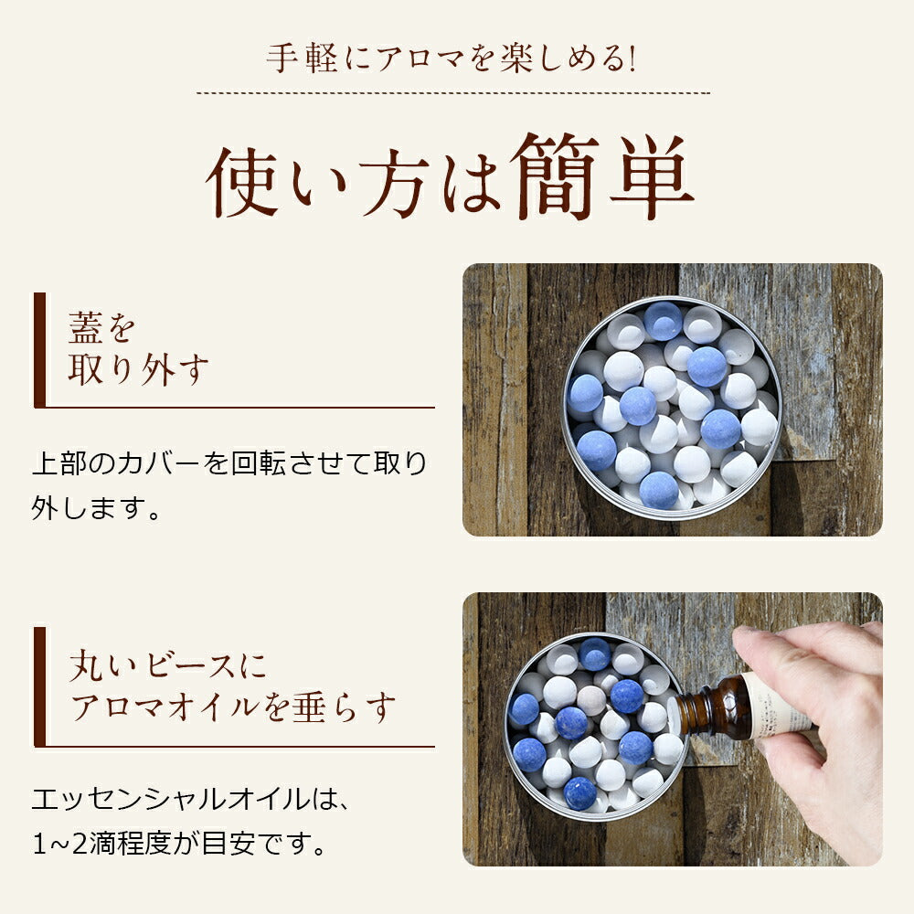 【※ページ修正】3色から選べる ビーズ型 缶入りアロマストーン アロマプレート 石膏 アロマグッズ アロマオイル エッセンシャルオイル ギフト