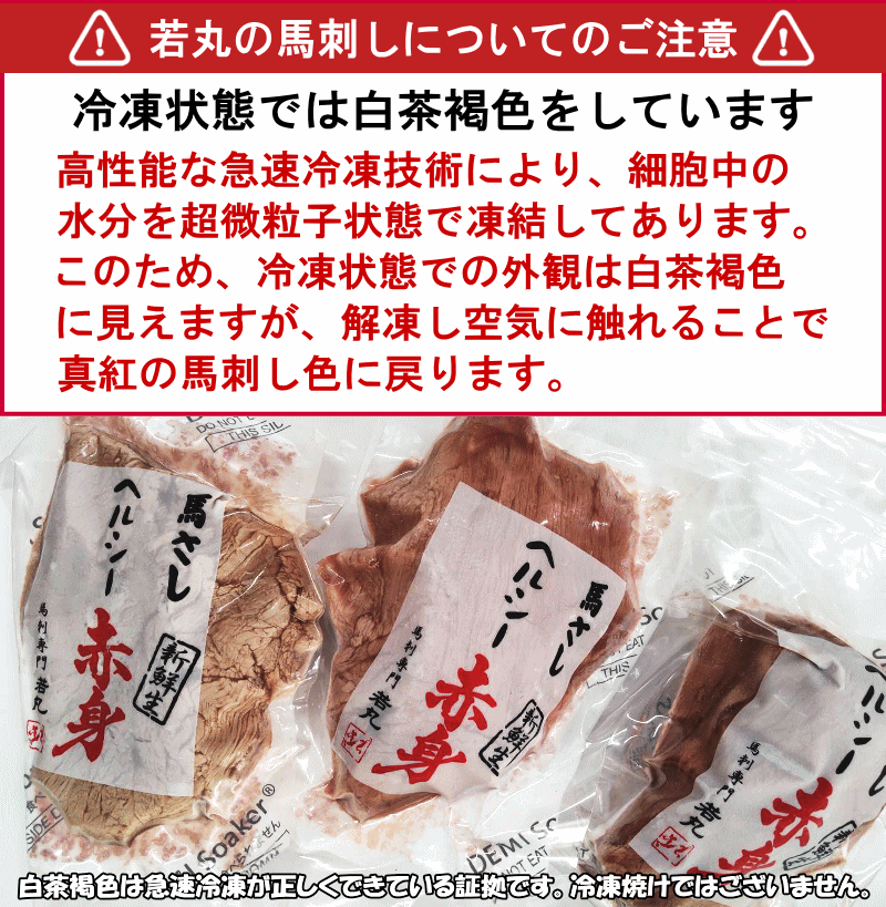 馬刺し 赤身 モモ 500g 8～10人前