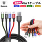 4in1ケーブル ライトニングケーブル Micro USB Type C ケーブル Baseus 充電ケーブル 3A急速充電