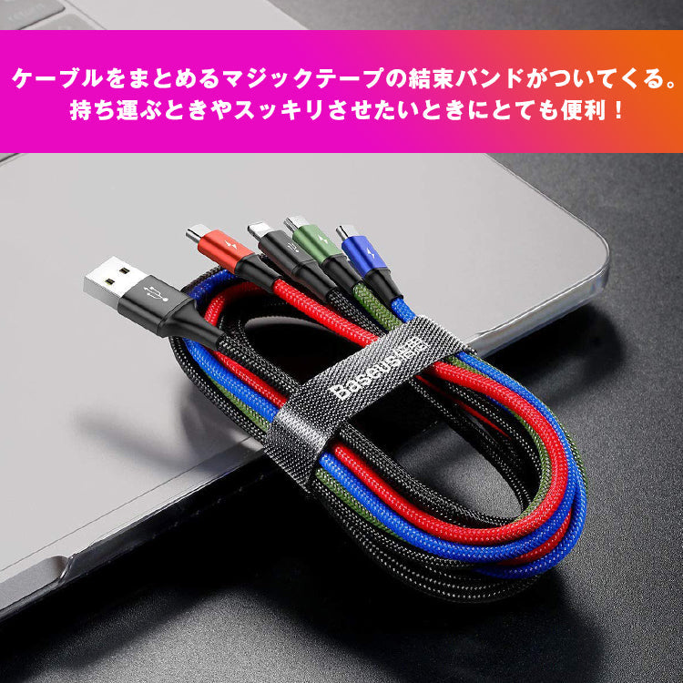 4in1ケーブル ライトニングケーブル Micro USB Type C ケーブル Baseus 充電ケーブル 3A急速充電