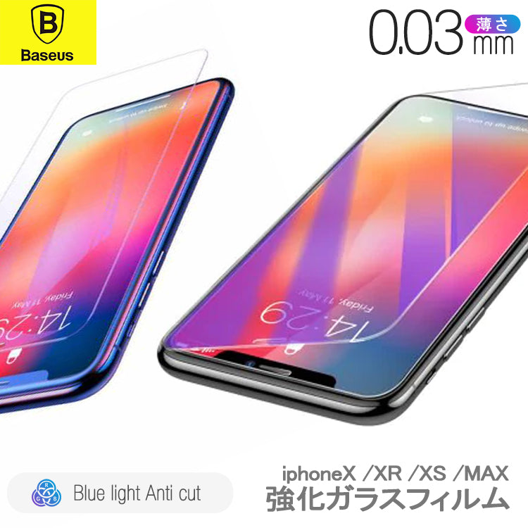 【サイズ：iPhoneXsMax 】保護フィルム シート 強化ガラス 保護シート Baseus 正規品　ブルーライトカット