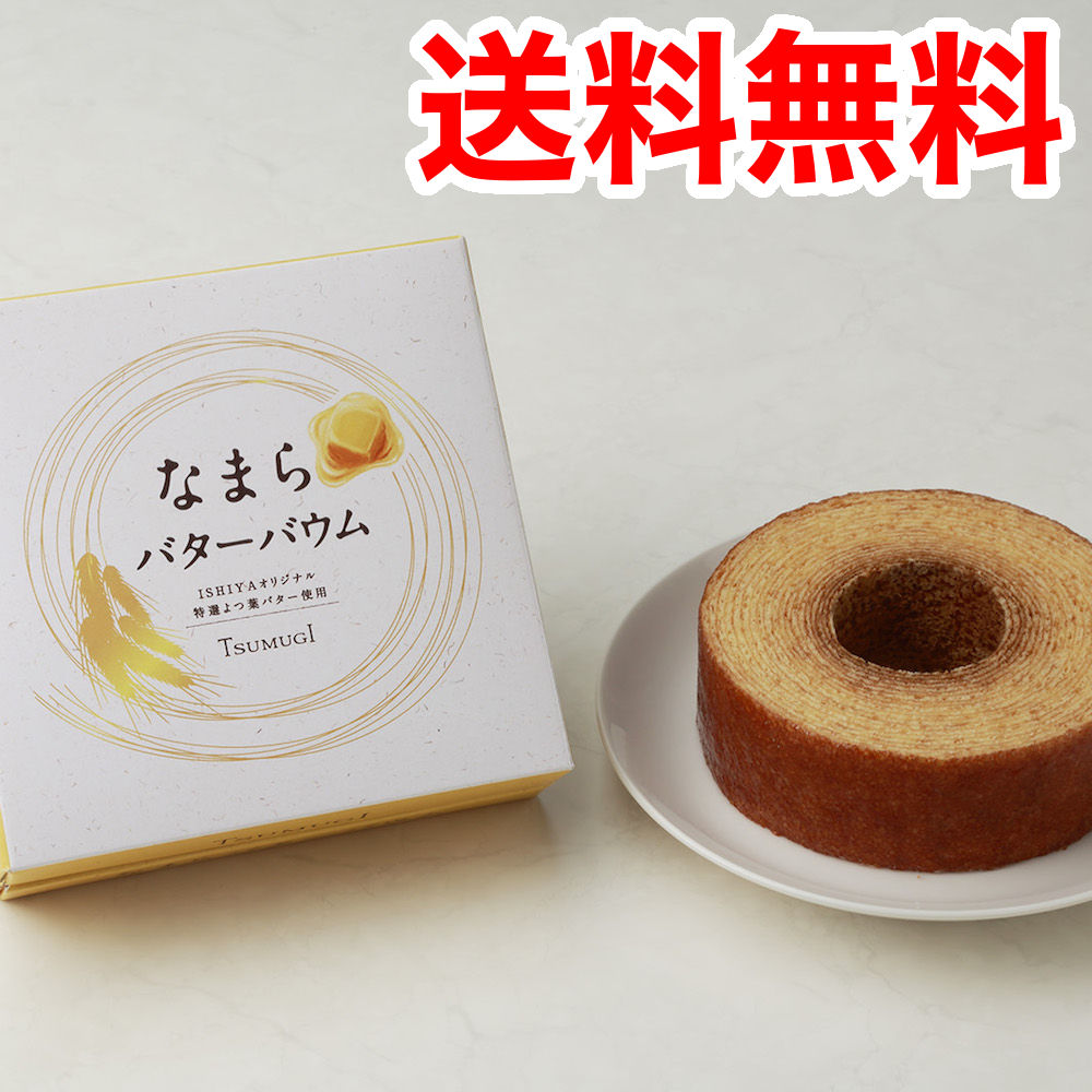 【3人シェア買いでお得】なまらバターバウム つむぎ 北海道土産 白い恋人石屋製菓新発売