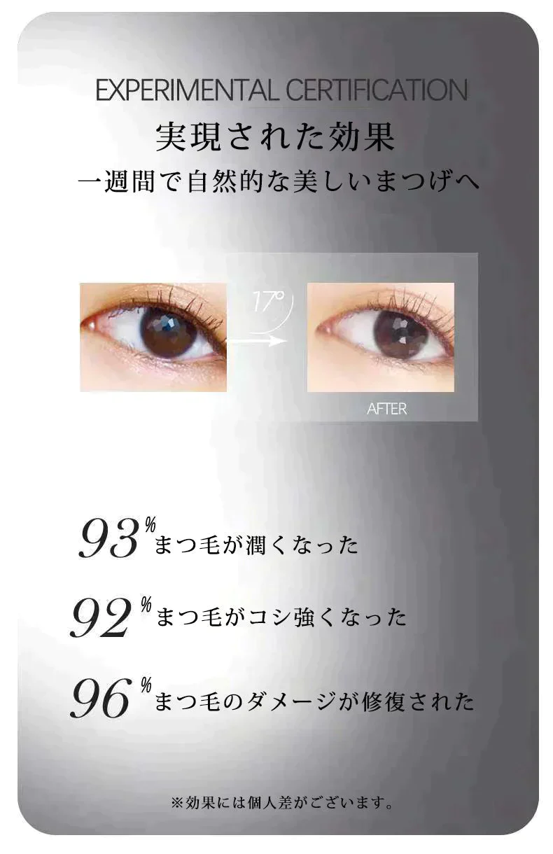 まつげ美容液
